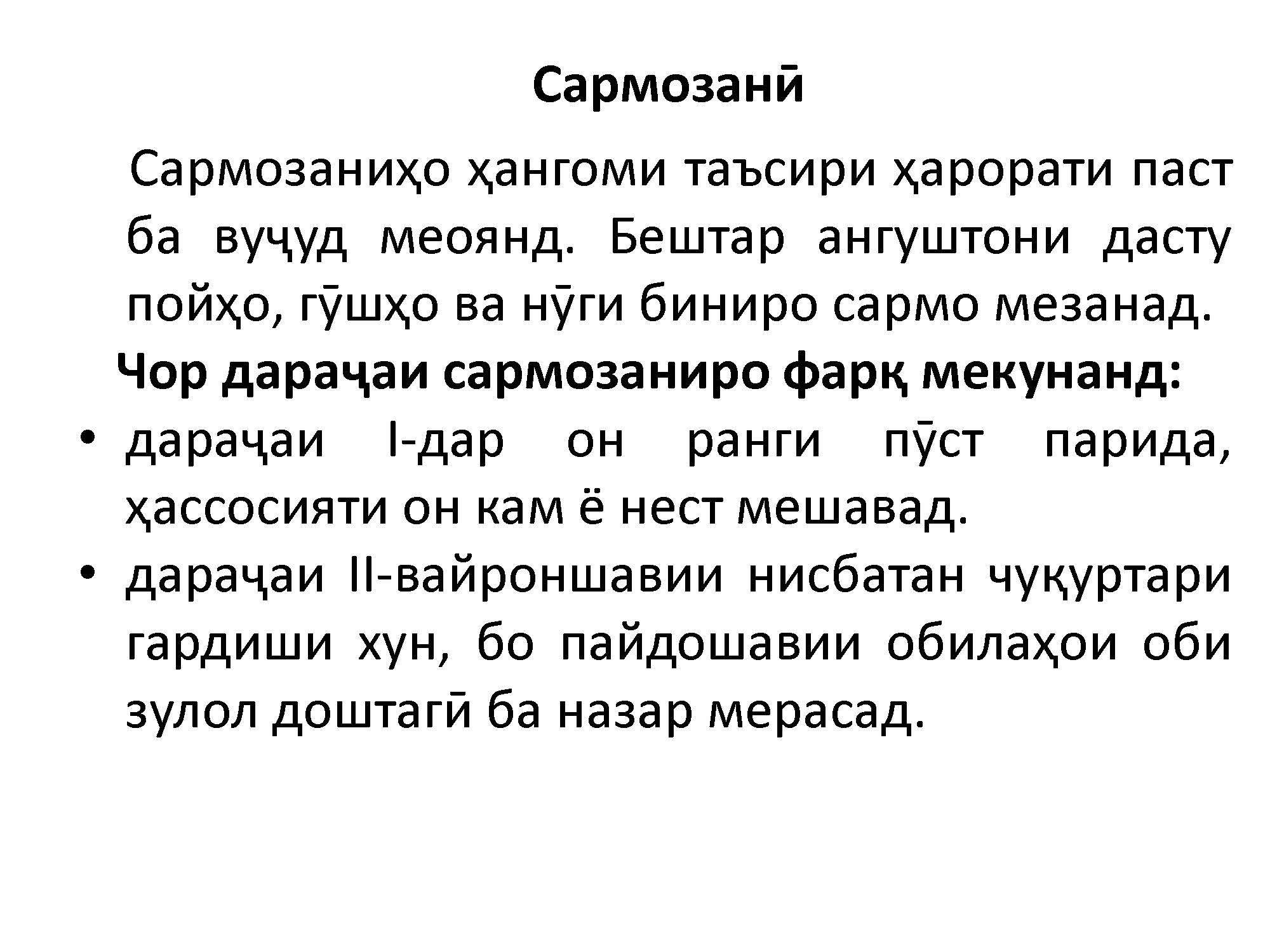 Сармозани
